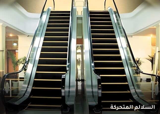 سلالم متحركة